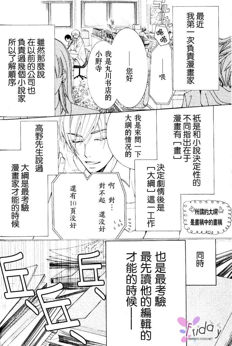 《世界第一初恋》漫画最新章节 第2话 免费下拉式在线观看章节第【19】张图片