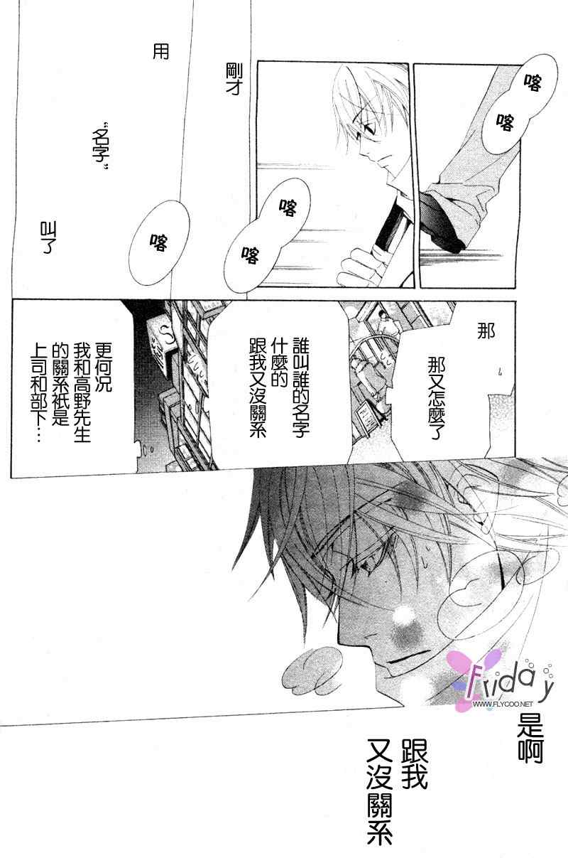 《世界第一初恋》漫画最新章节 第2话 免费下拉式在线观看章节第【29】张图片