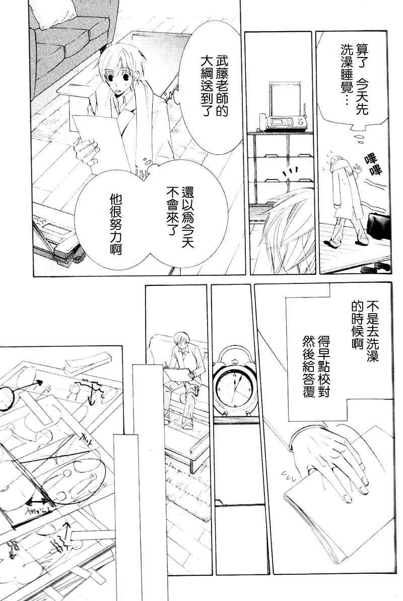 《世界第一初恋》漫画最新章节 第2话 免费下拉式在线观看章节第【36】张图片