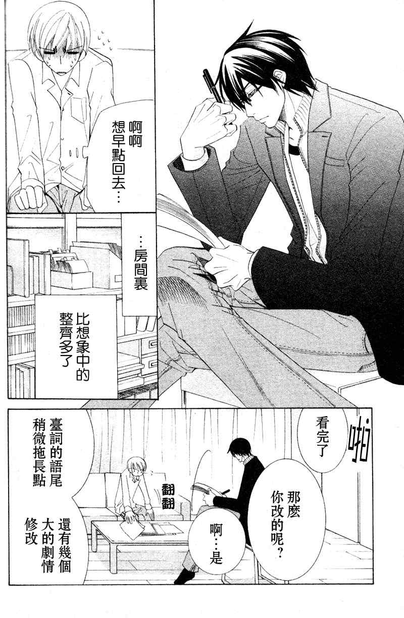 《世界第一初恋》漫画最新章节 第2话 免费下拉式在线观看章节第【41】张图片