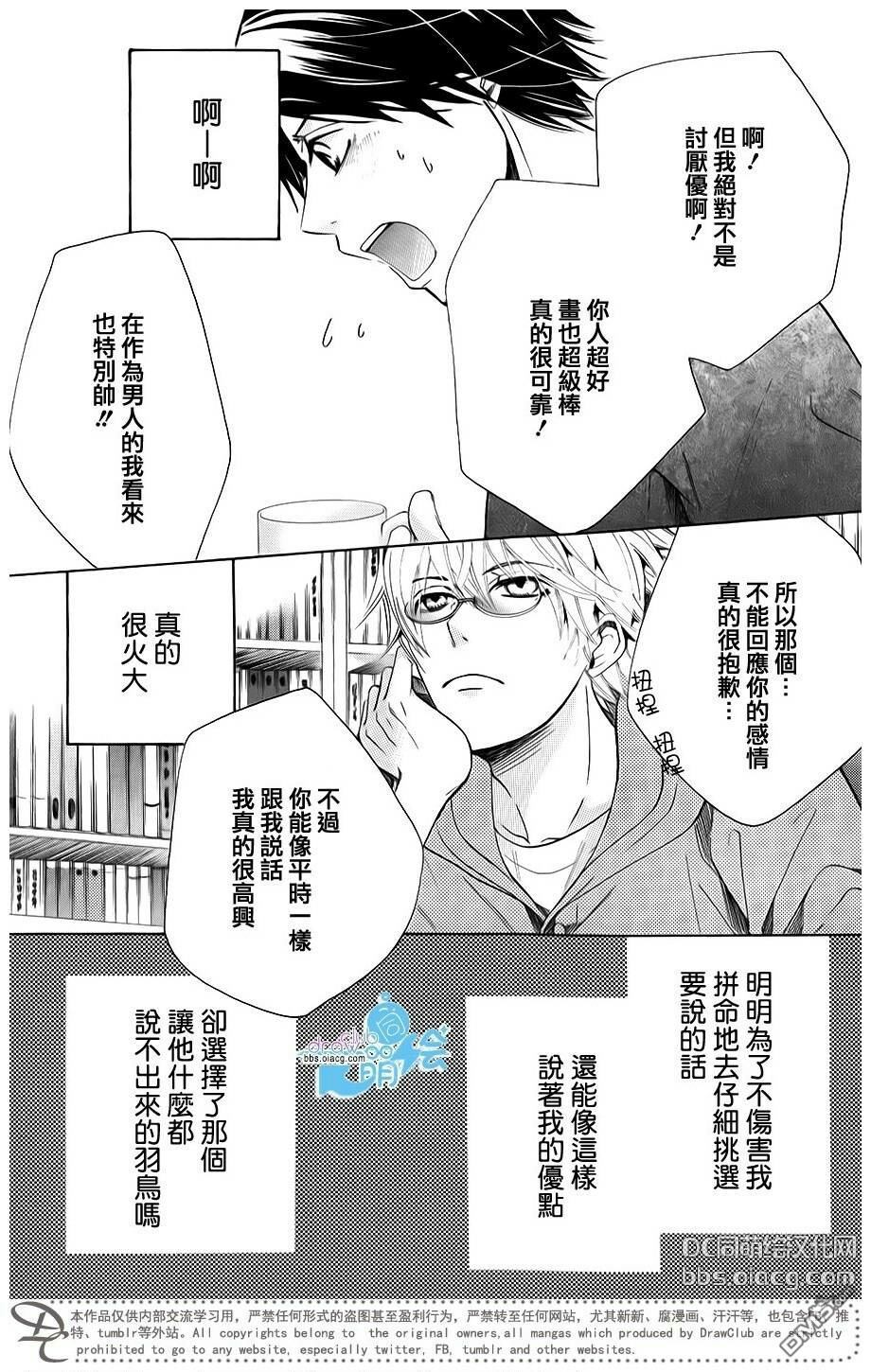 《世界第一初恋》漫画最新章节 柳濑优的场合2 免费下拉式在线观看章节第【5】张图片