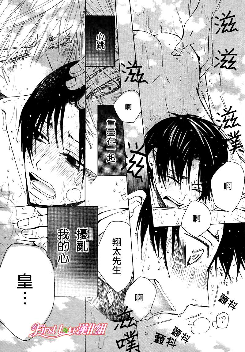 《世界第一初恋》漫画最新章节 雪名皇的场合2 免费下拉式在线观看章节第【41】张图片