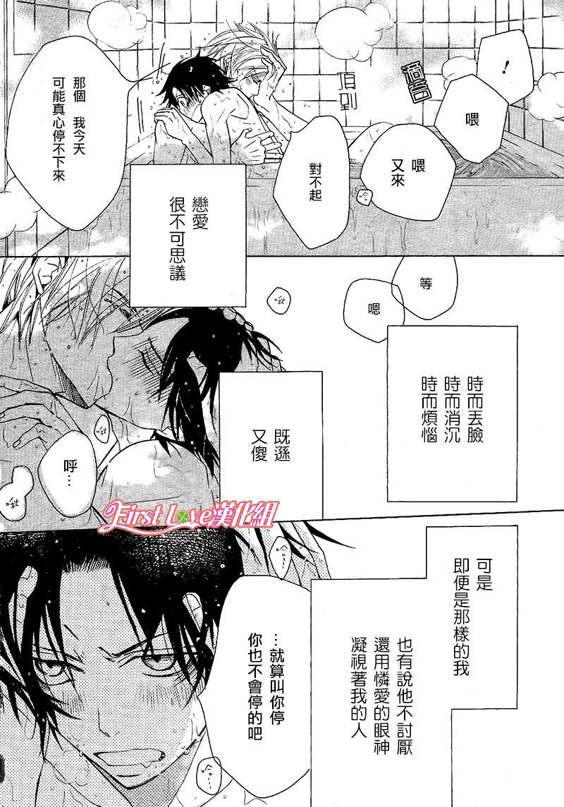 《世界第一初恋》漫画最新章节 雪名皇的场合2 免费下拉式在线观看章节第【44】张图片