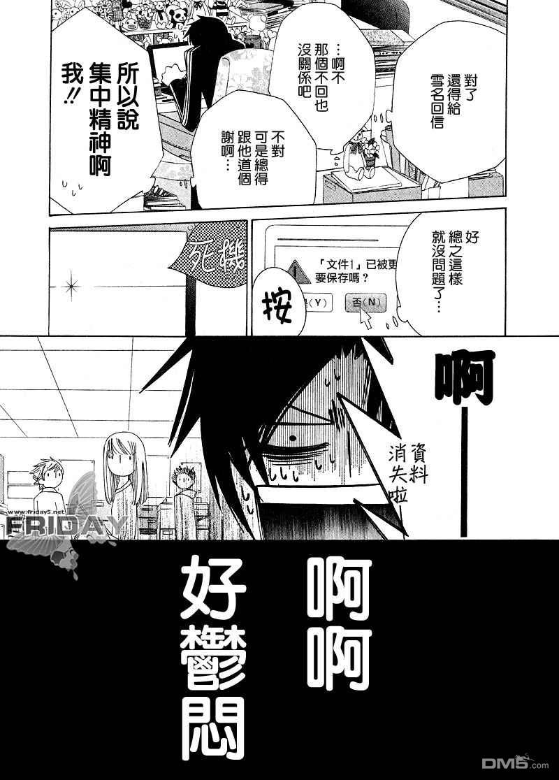 《世界第一初恋》漫画最新章节 木佐翔太的场合2 免费下拉式在线观看章节第【12】张图片