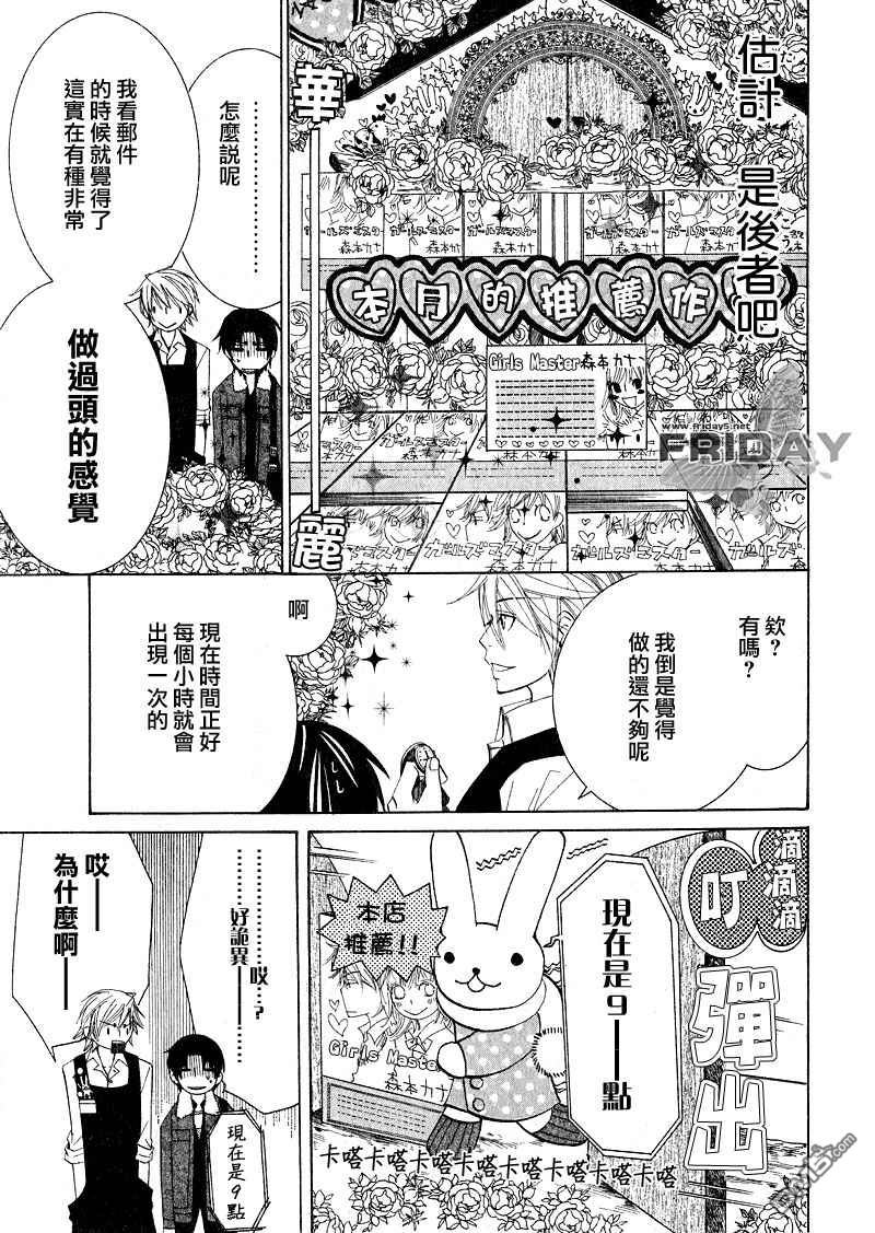 《世界第一初恋》漫画最新章节 木佐翔太的场合2 免费下拉式在线观看章节第【15】张图片