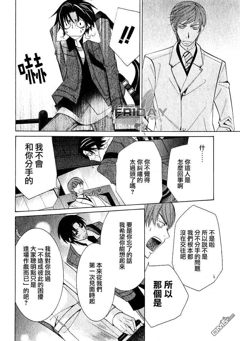 《世界第一初恋》漫画最新章节 木佐翔太的场合2 免费下拉式在线观看章节第【22】张图片