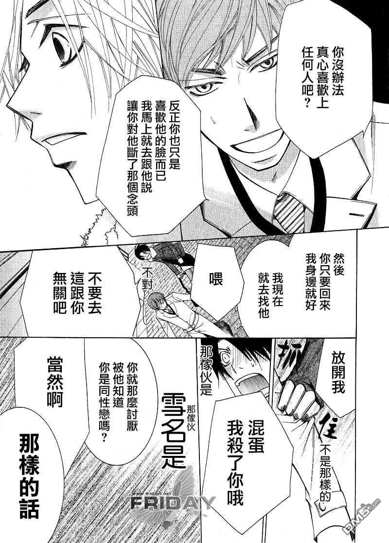 《世界第一初恋》漫画最新章节 木佐翔太的场合2 免费下拉式在线观看章节第【25】张图片