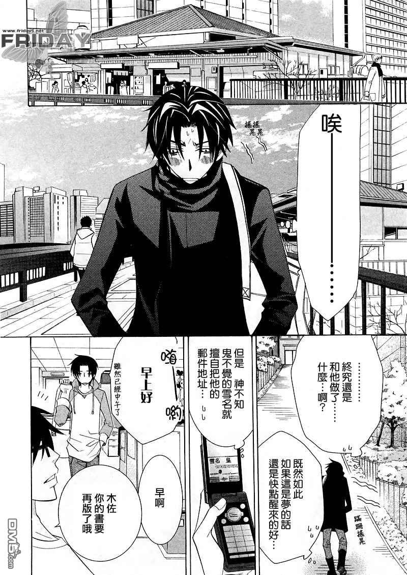 《世界第一初恋》漫画最新章节 木佐翔太的场合2 免费下拉式在线观看章节第【56】张图片