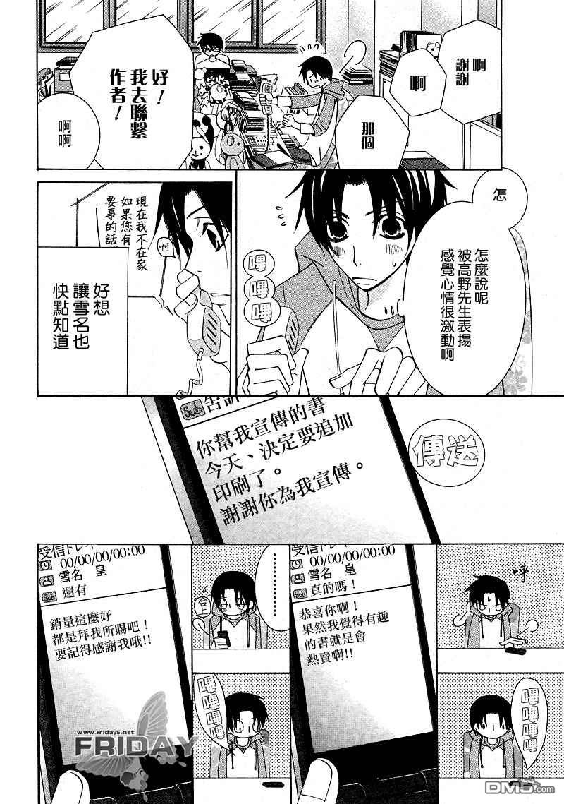 《世界第一初恋》漫画最新章节 木佐翔太的场合2 免费下拉式在线观看章节第【58】张图片