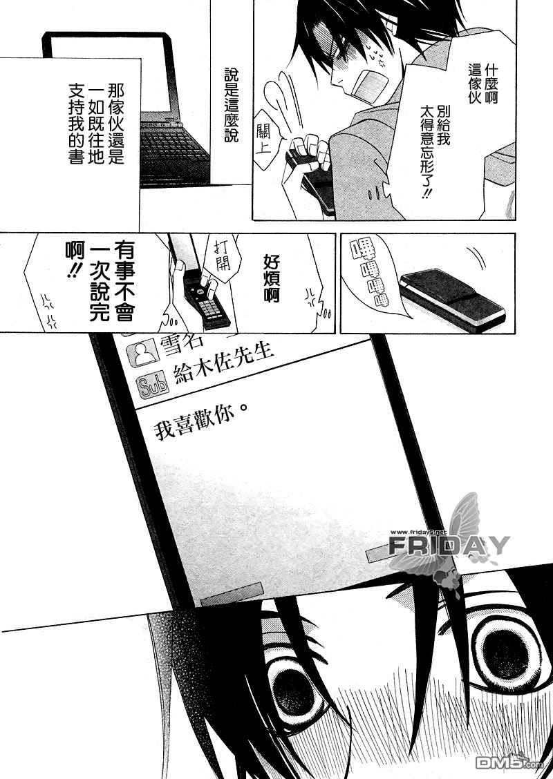 《世界第一初恋》漫画最新章节 木佐翔太的场合2 免费下拉式在线观看章节第【59】张图片