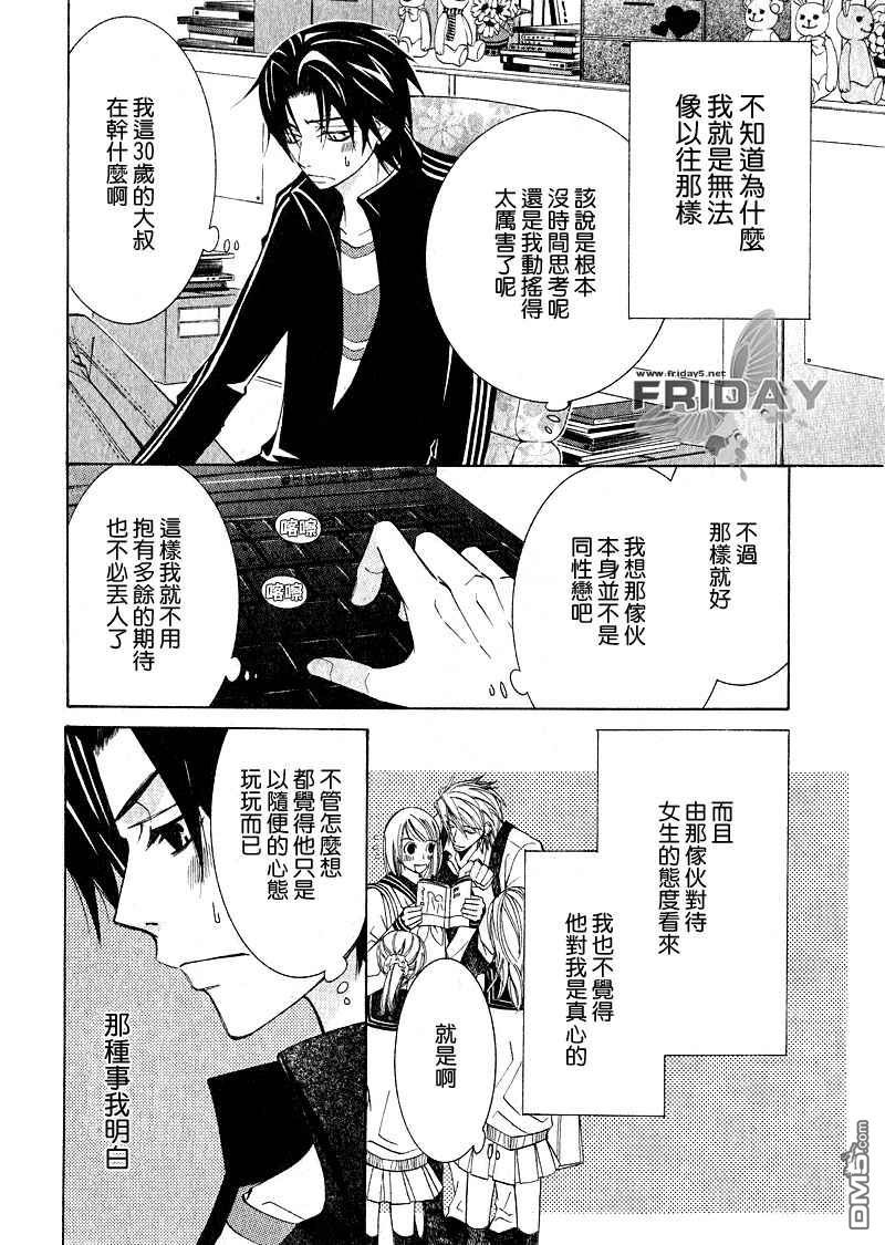 《世界第一初恋》漫画最新章节 木佐翔太的场合2 免费下拉式在线观看章节第【6】张图片