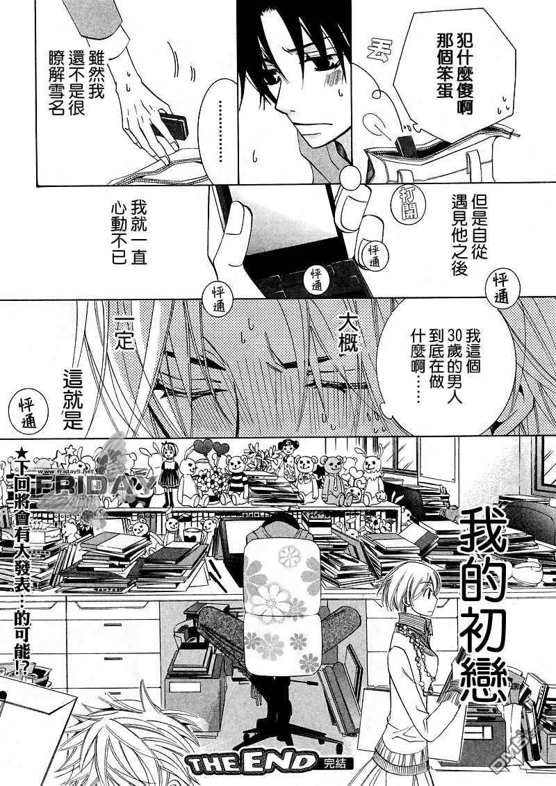 《世界第一初恋》漫画最新章节 木佐翔太的场合2 免费下拉式在线观看章节第【60】张图片