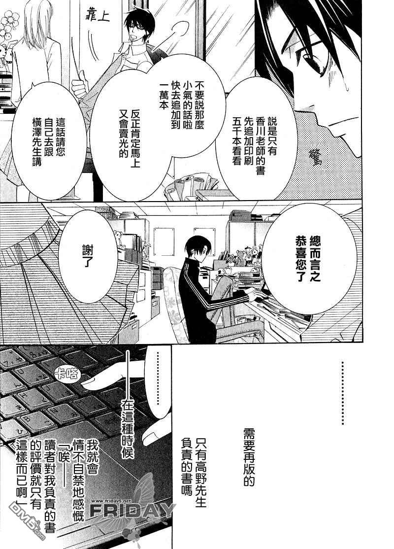 《世界第一初恋》漫画最新章节 木佐翔太的场合2 免费下拉式在线观看章节第【9】张图片