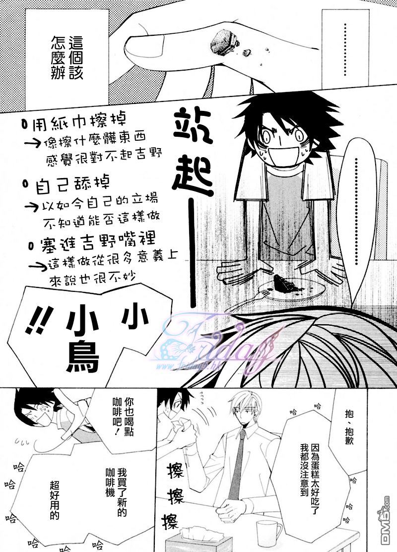 《世界第一初恋》漫画最新章节 吉野千秋的场合2 免费下拉式在线观看章节第【10】张图片