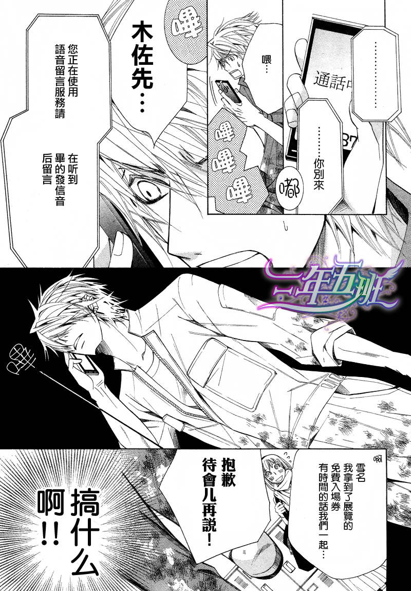 《世界第一初恋》漫画最新章节 雪名皇的场合1 免费下拉式在线观看章节第【22】张图片