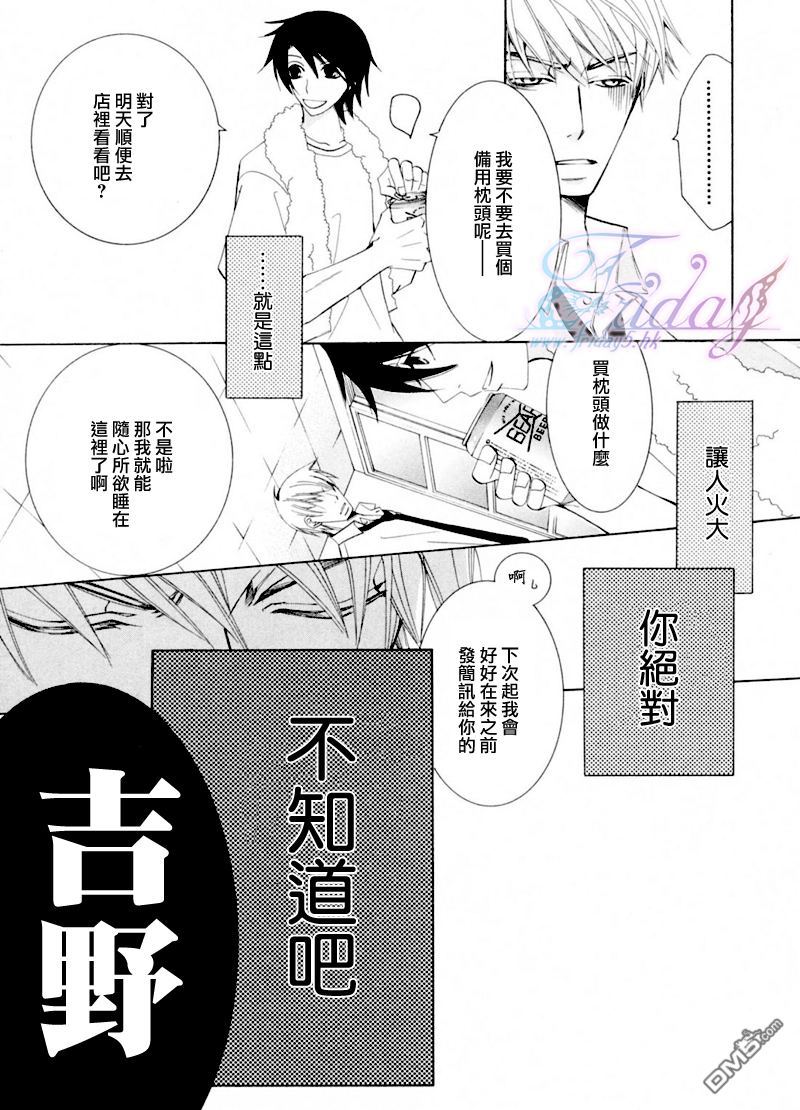 《世界第一初恋》漫画最新章节 吉野千秋的场合1 免费下拉式在线观看章节第【16】张图片