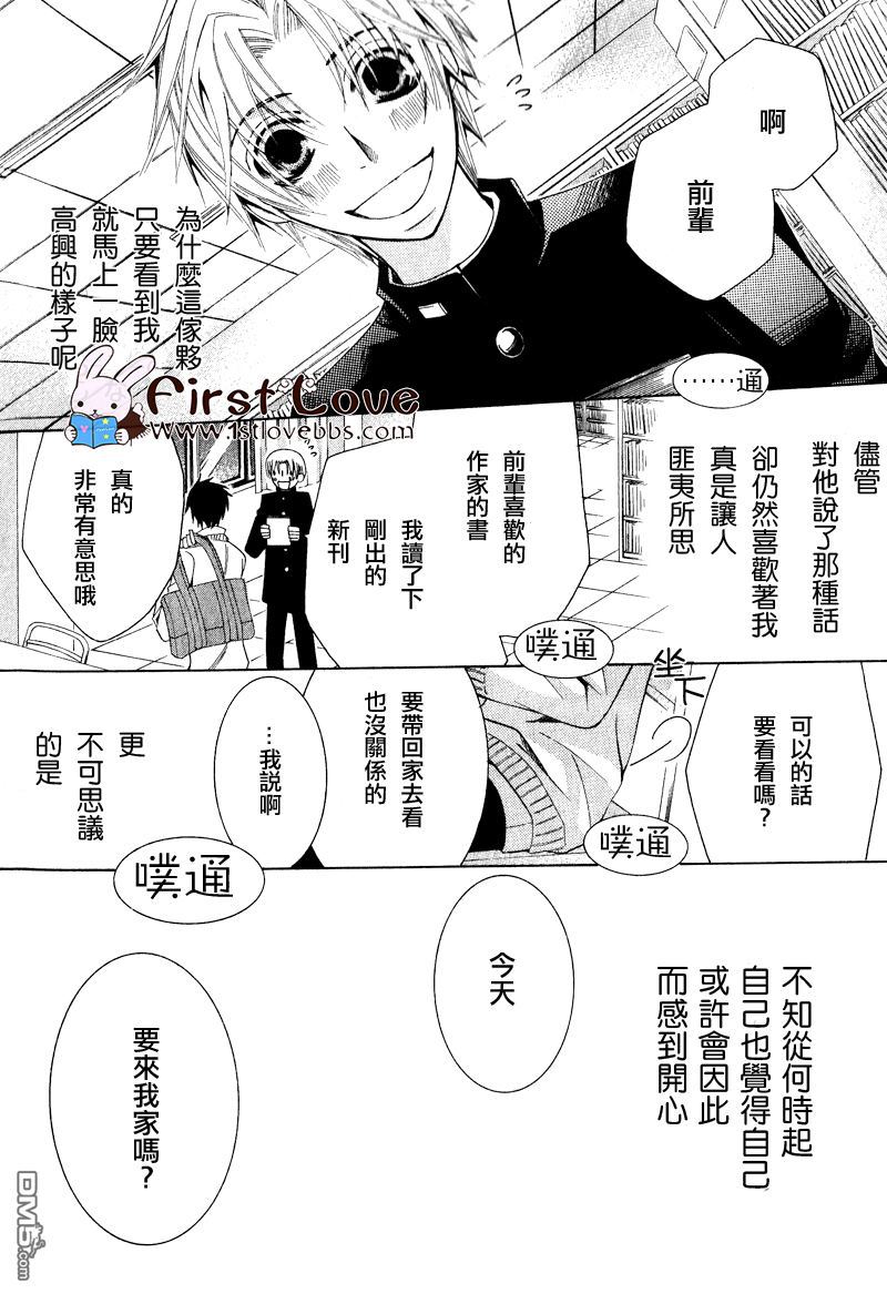 《世界第一初恋》漫画最新章节 高野政宗的场合1 免费下拉式在线观看章节第【42】张图片