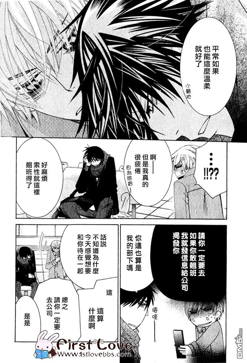 《世界第一初恋》漫画最新章节 高野政宗的场合1 免费下拉式在线观看章节第【47】张图片