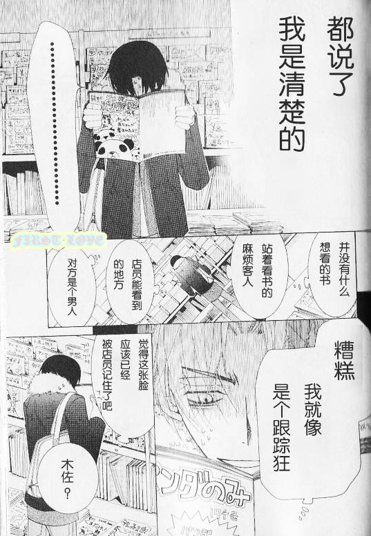 《世界第一初恋》漫画最新章节 外传：第1话 免费下拉式在线观看章节第【18】张图片