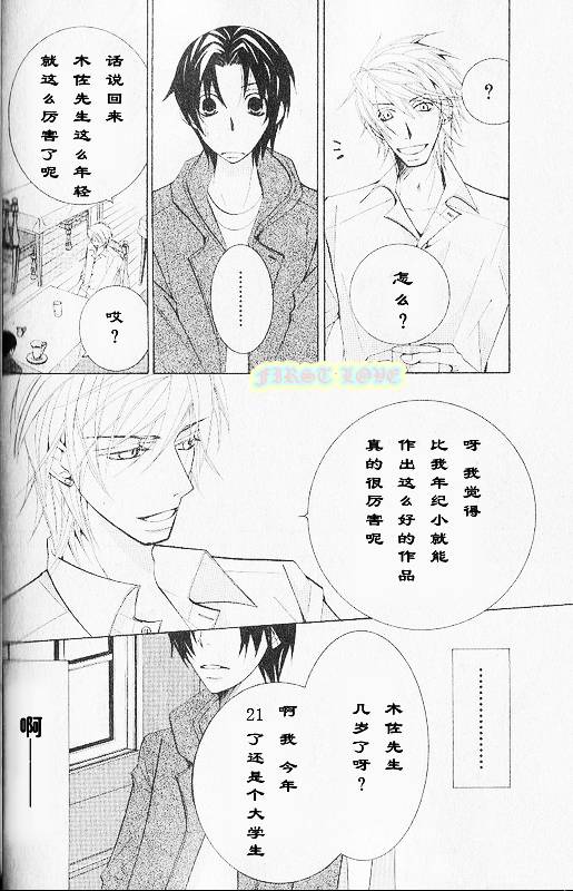 《世界第一初恋》漫画最新章节 外传：第1话 免费下拉式在线观看章节第【31】张图片