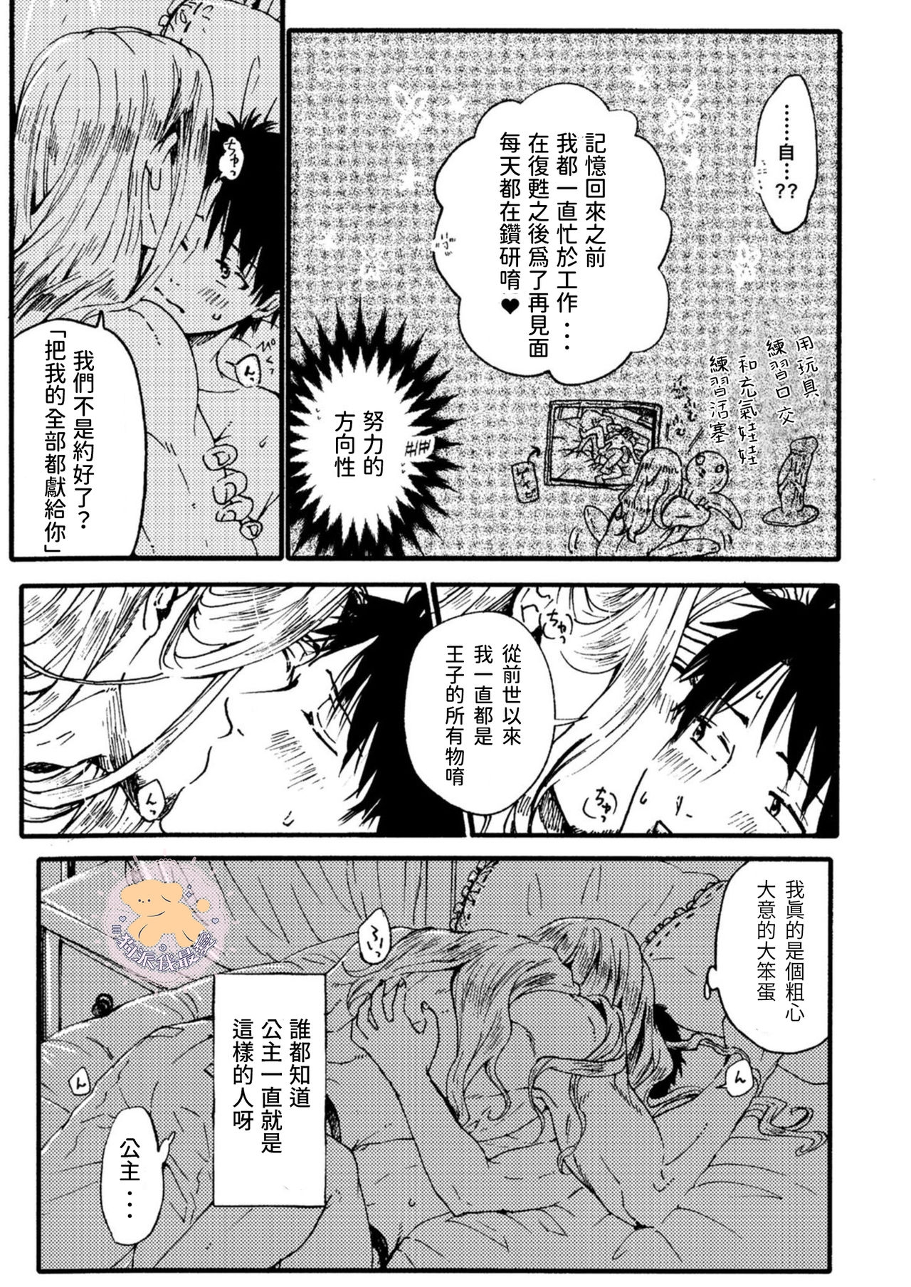 《转生公主♂与转生王子》漫画最新章节第2话免费下拉式在线观看章节第【10】张图片