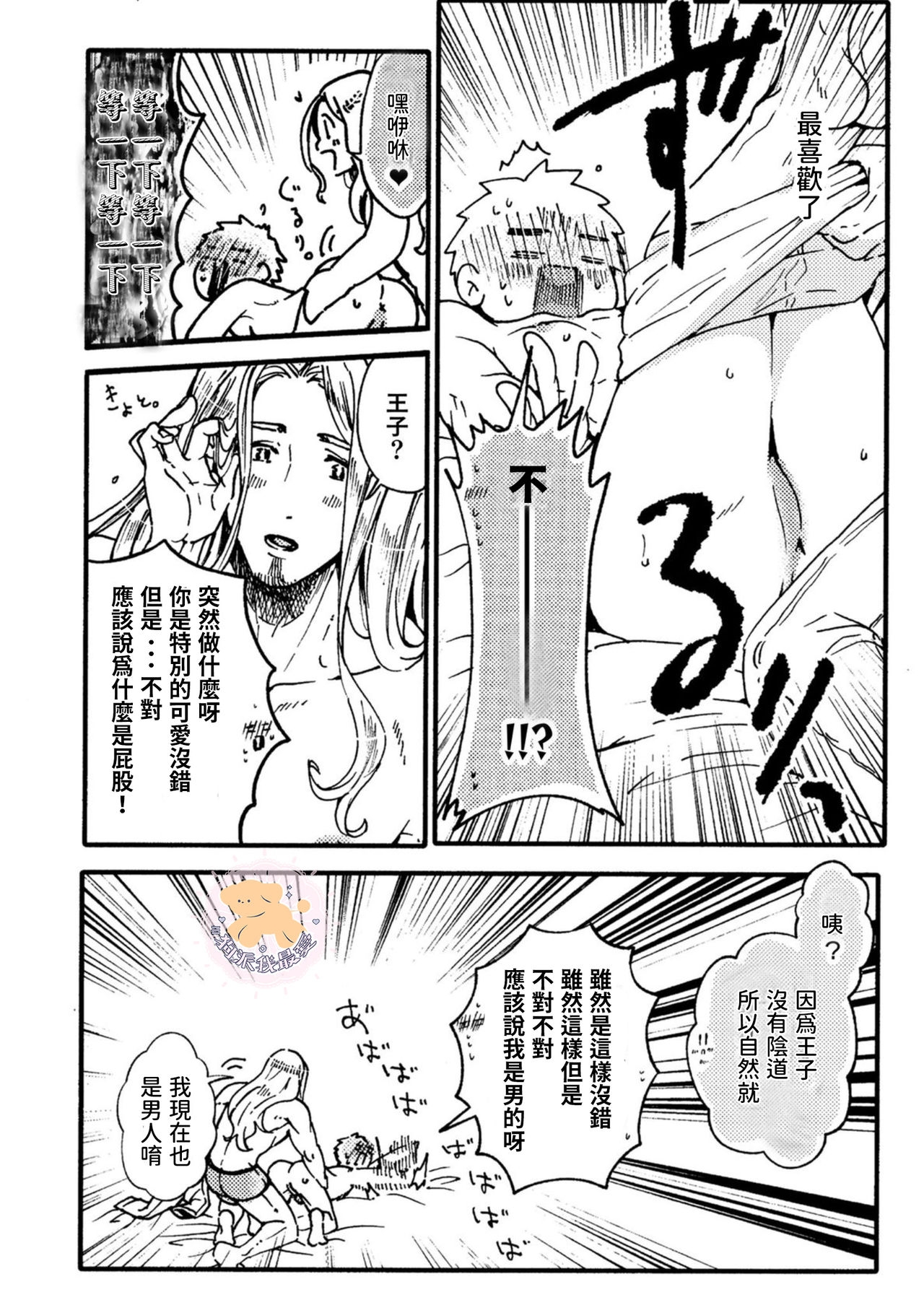 《转生公主♂与转生王子》漫画最新章节第2话免费下拉式在线观看章节第【11】张图片