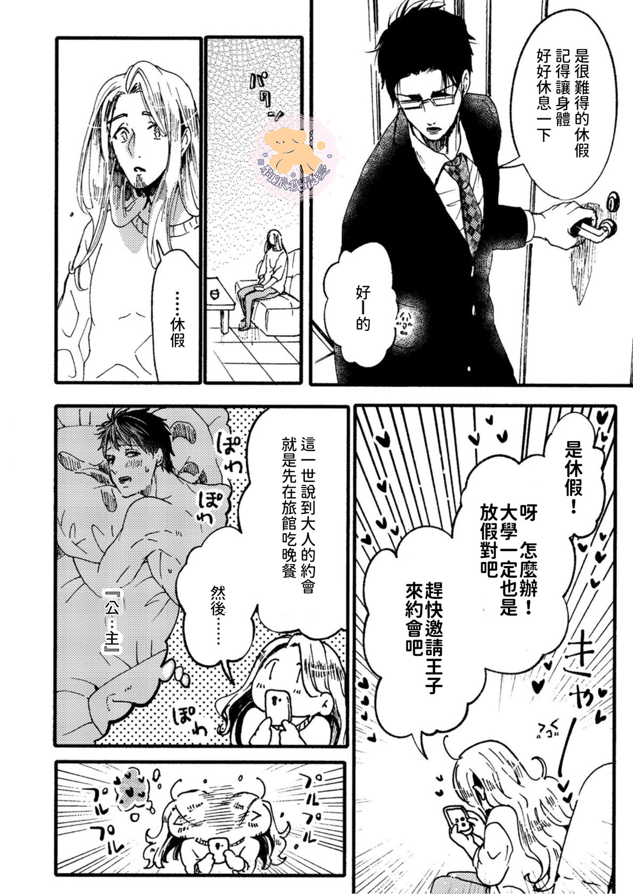 《转生公主♂与转生王子》漫画最新章节第2话免费下拉式在线观看章节第【33】张图片