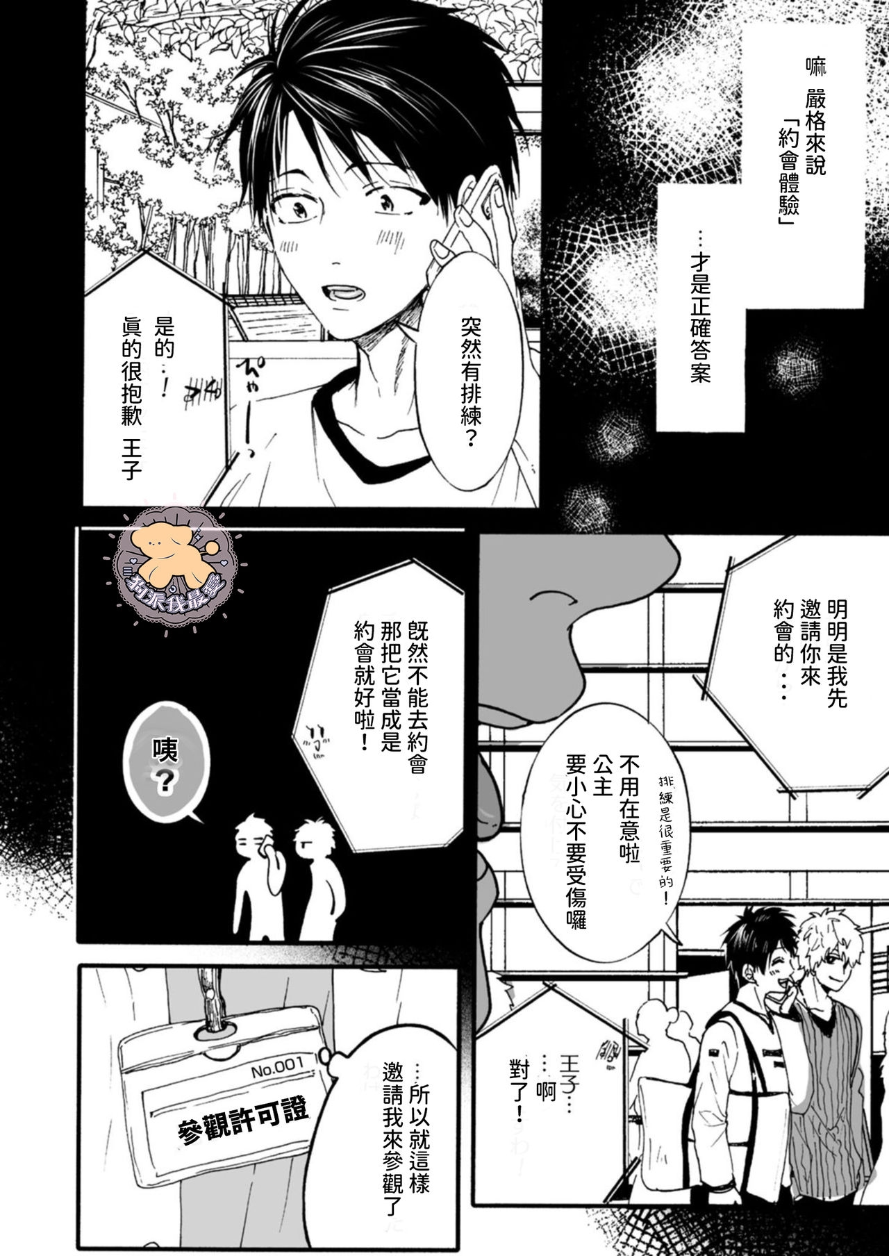 《转生公主♂与转生王子》漫画最新章节第3话免费下拉式在线观看章节第【9】张图片