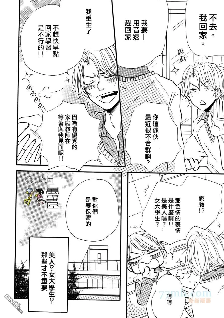 《老师、我来告诉你》漫画最新章节 第1话 免费下拉式在线观看章节第【19】张图片