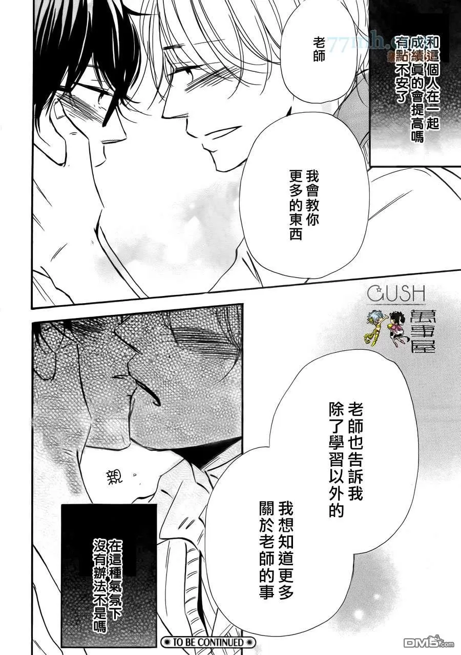 《老师、我来告诉你》漫画最新章节 第1话 免费下拉式在线观看章节第【25】张图片