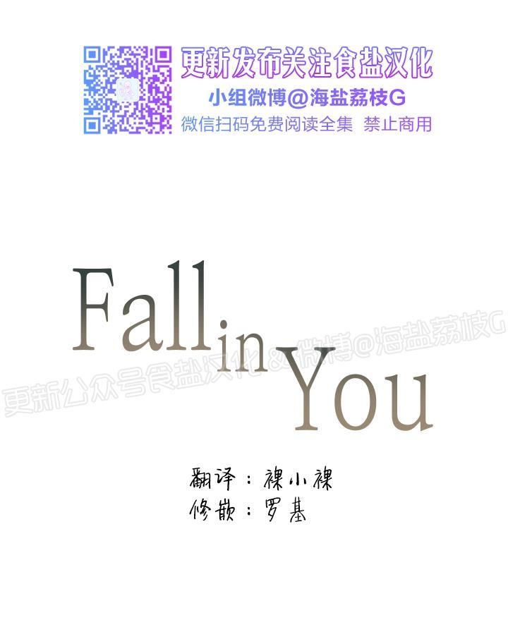 《深陷于你/Fall in you》漫画最新章节第2话免费下拉式在线观看章节第【2】张图片