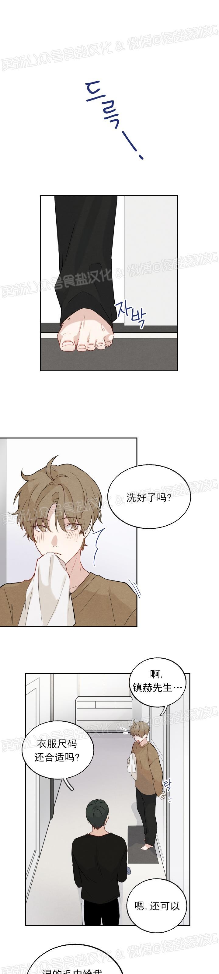 《深陷于你/Fall in you》漫画最新章节第2话免费下拉式在线观看章节第【10】张图片