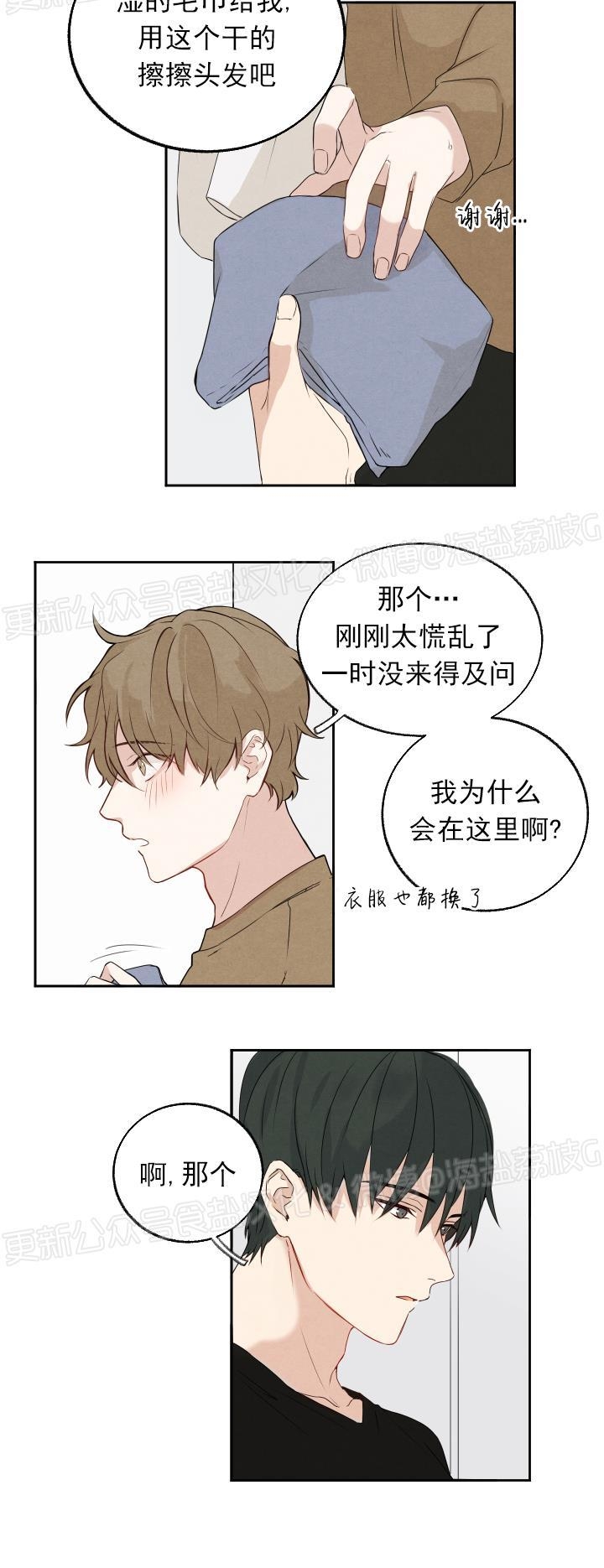 《深陷于你/Fall in you》漫画最新章节第2话免费下拉式在线观看章节第【11】张图片