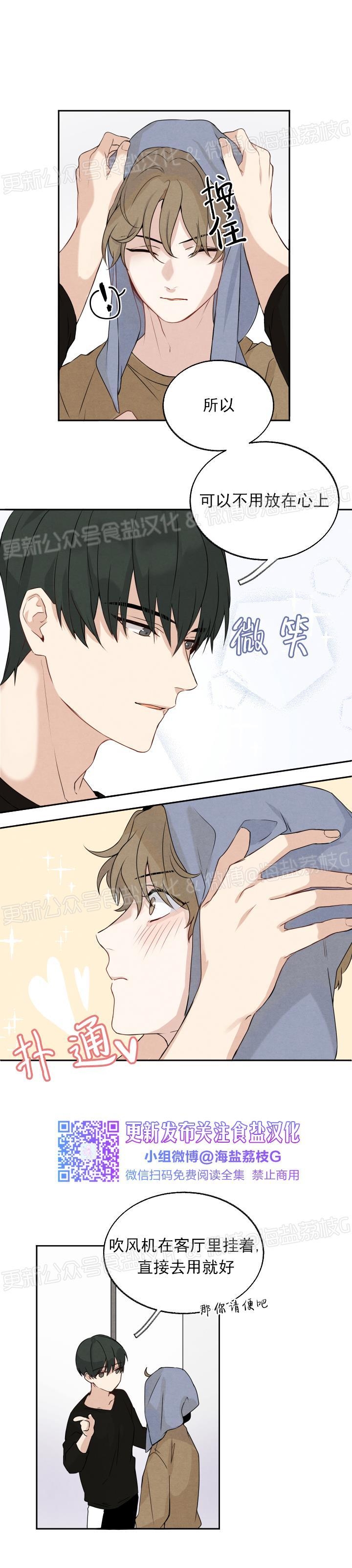 《深陷于你/Fall in you》漫画最新章节第2话免费下拉式在线观看章节第【14】张图片