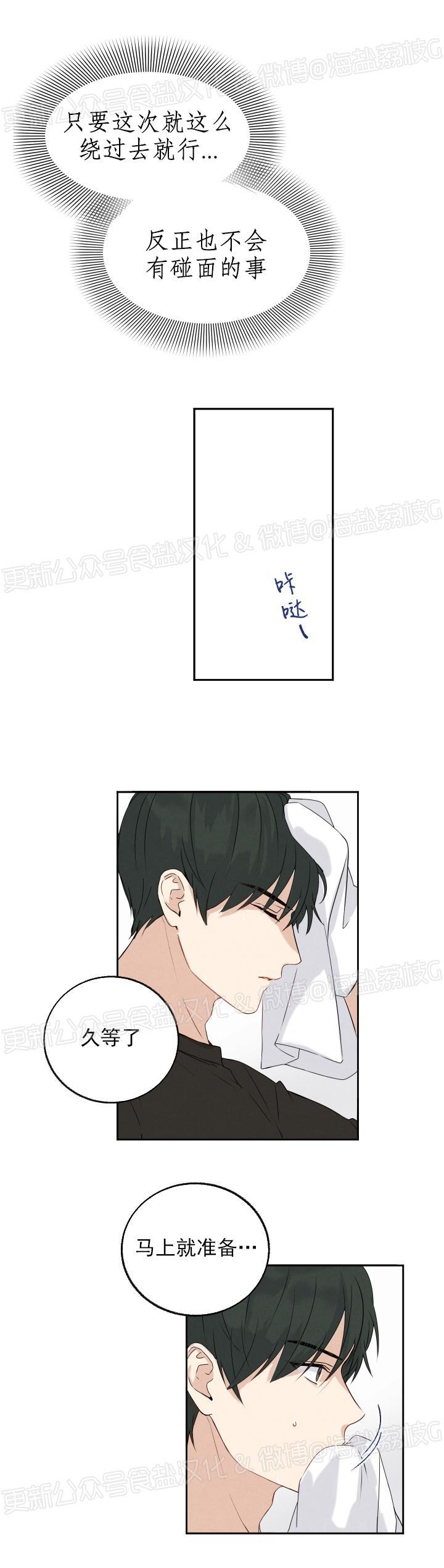 《深陷于你/Fall in you》漫画最新章节第2话免费下拉式在线观看章节第【18】张图片