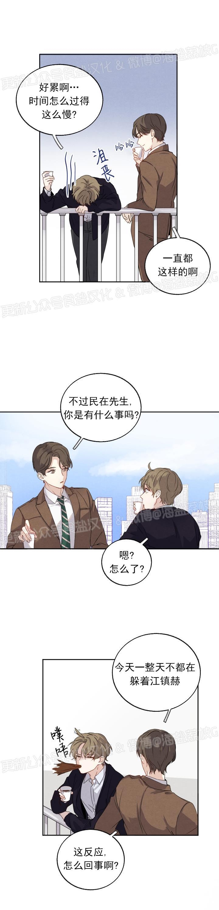 《深陷于你/Fall in you》漫画最新章节第2话免费下拉式在线观看章节第【21】张图片