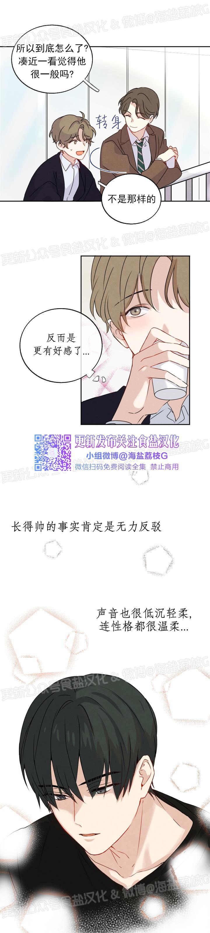 《深陷于你/Fall in you》漫画最新章节第2话免费下拉式在线观看章节第【23】张图片