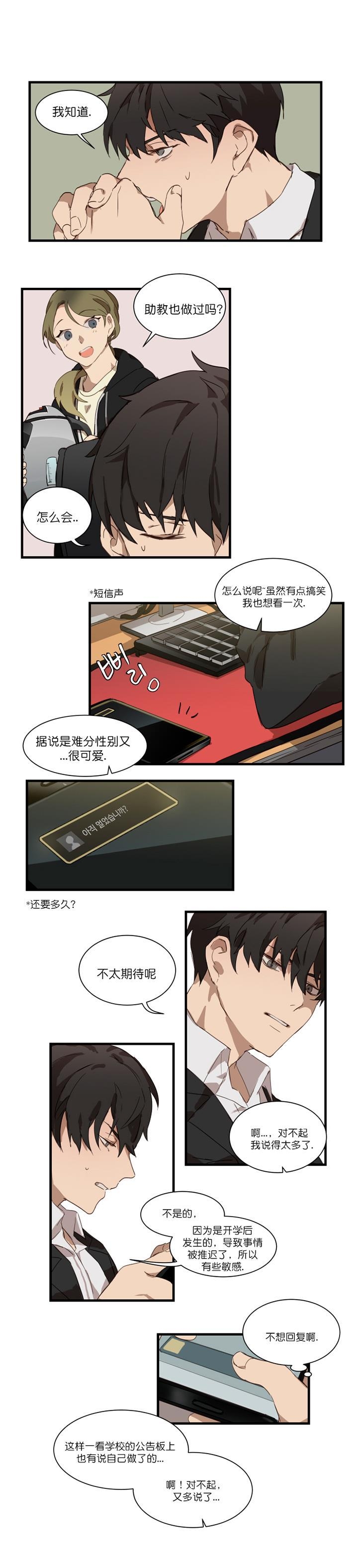 《助教请把我填满/请填满我》漫画最新章节第01话免费下拉式在线观看章节第【5】张图片