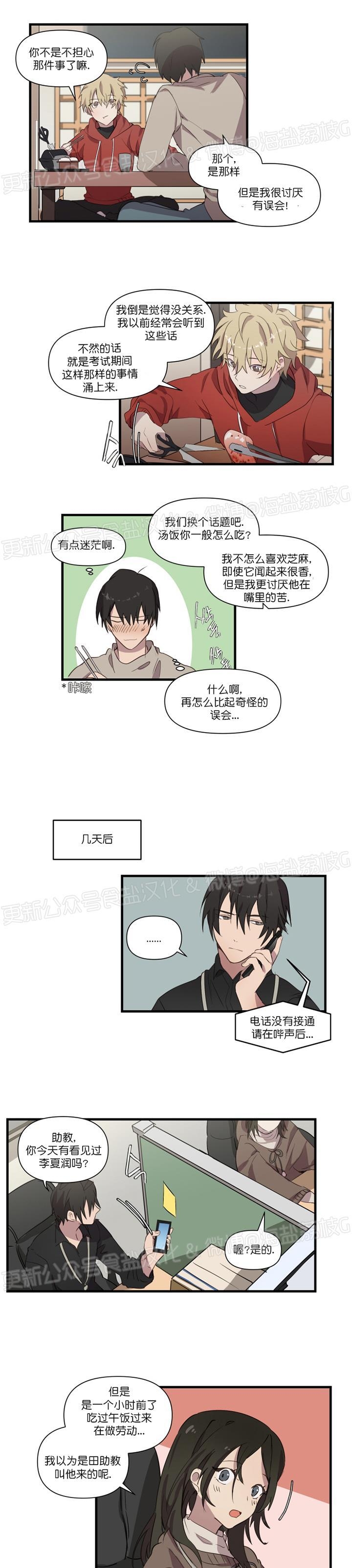 《助教请把我填满/请填满我》漫画最新章节第16话免费下拉式在线观看章节第【5】张图片