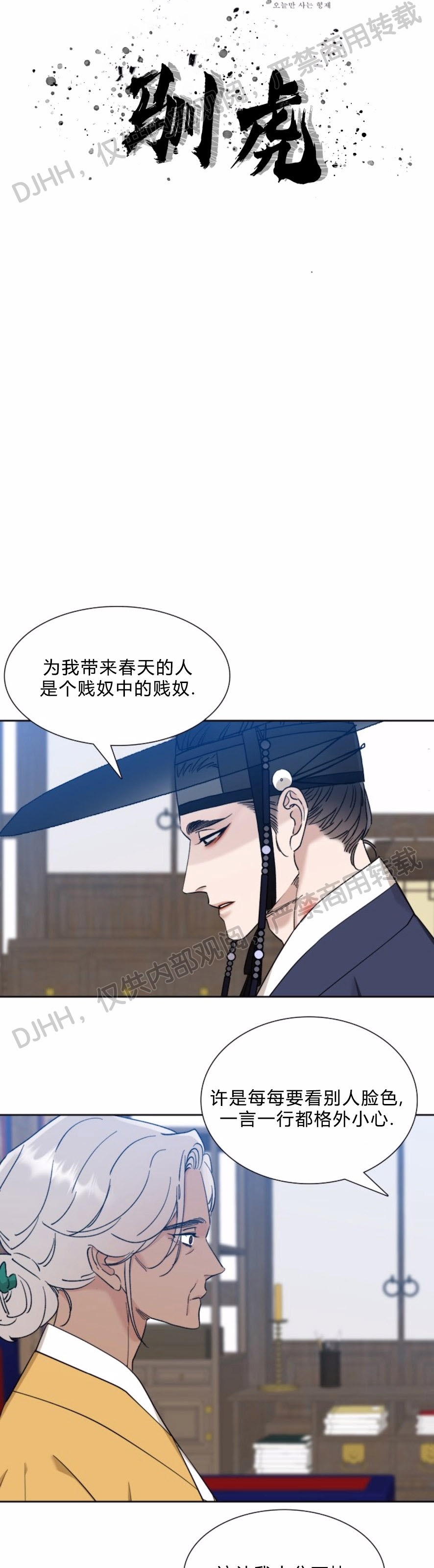 【虎视眈眈/驯虎/眸中藏虎[腐漫]】漫画-（第22话）章节漫画下拉式图片-1.jpg