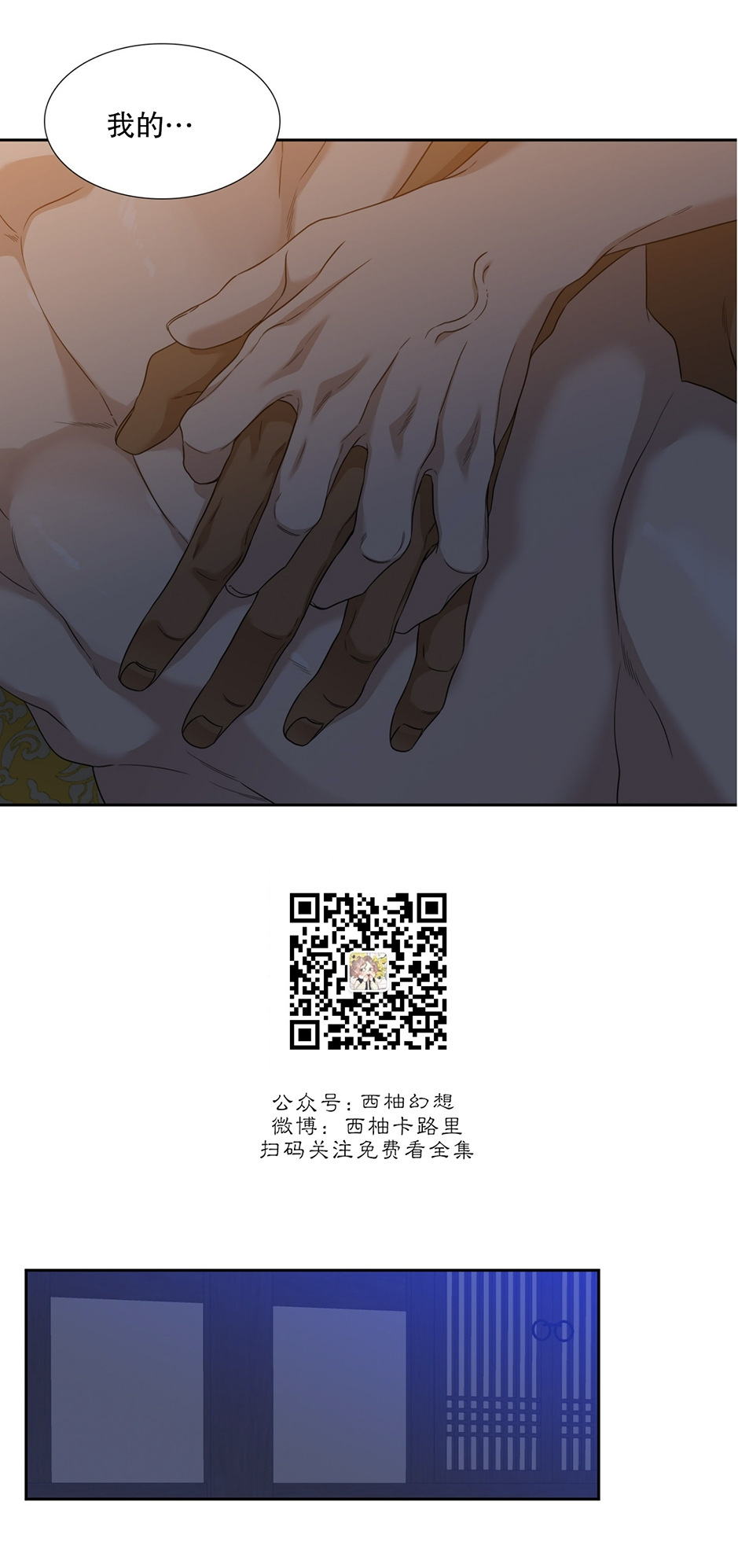 【虎视眈眈/驯虎/眸中藏虎[腐漫]】漫画-（第33话）章节漫画下拉式图片-9.jpg