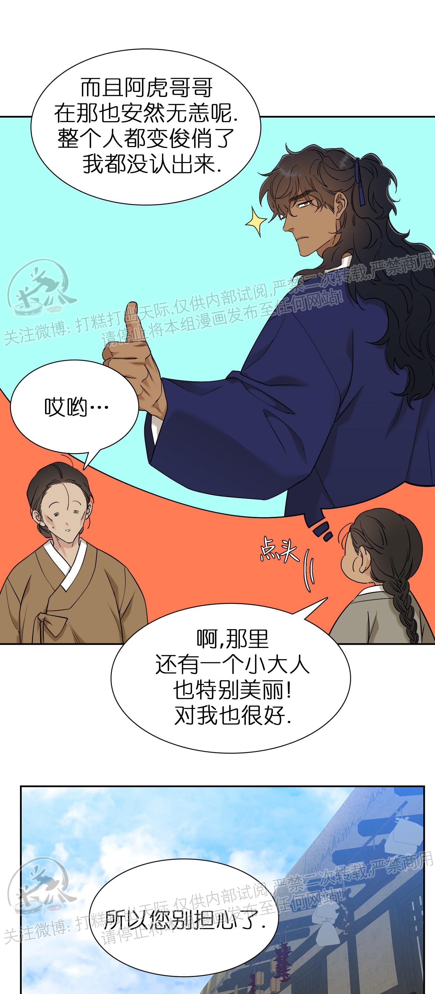 【虎视眈眈/驯虎/眸中藏虎[腐漫]】漫画-（第34话）章节漫画下拉式图片-第4张图片