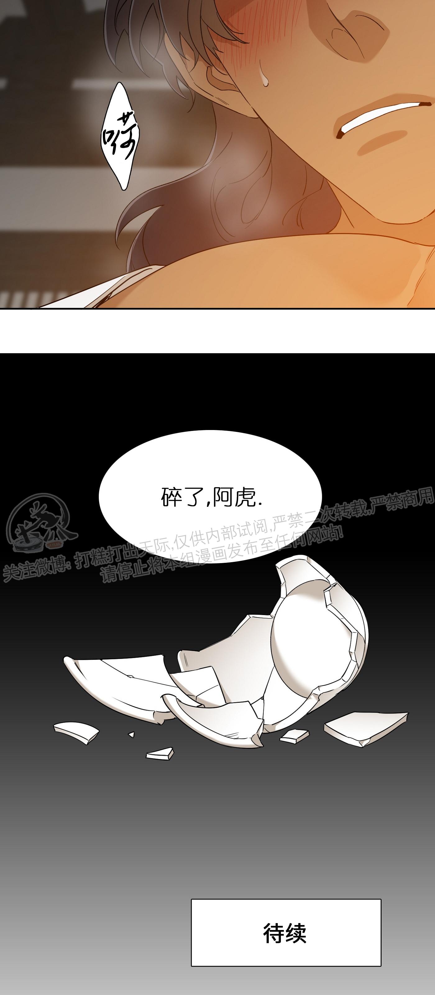 【虎视眈眈/驯虎/眸中藏虎[腐漫]】漫画-（第34话）章节漫画下拉式图片-第42张图片