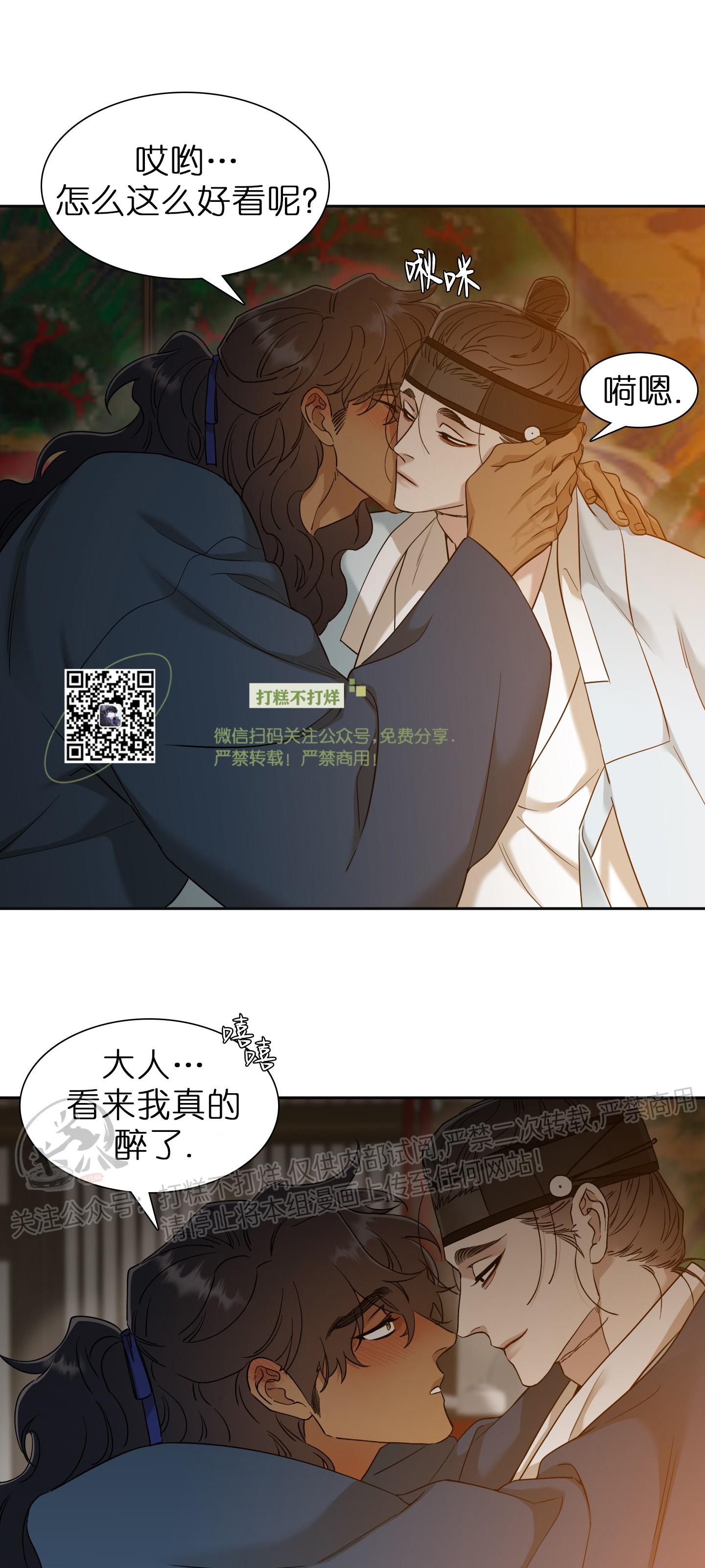 【虎视眈眈/驯虎/眸中藏虎[腐漫]】漫画-（第36话）章节漫画下拉式图片-40.jpg