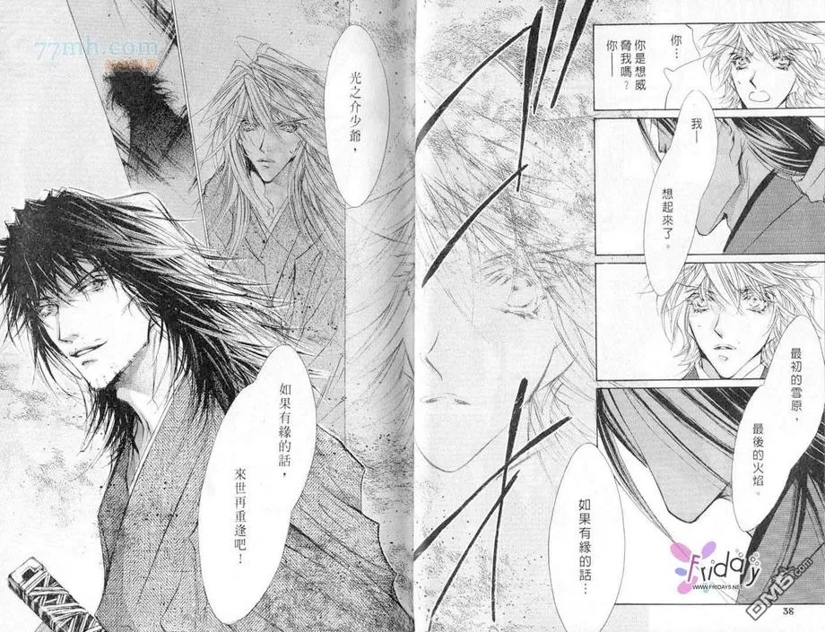 《来世系列》漫画最新章节 第5卷 免费下拉式在线观看章节第【20】张图片