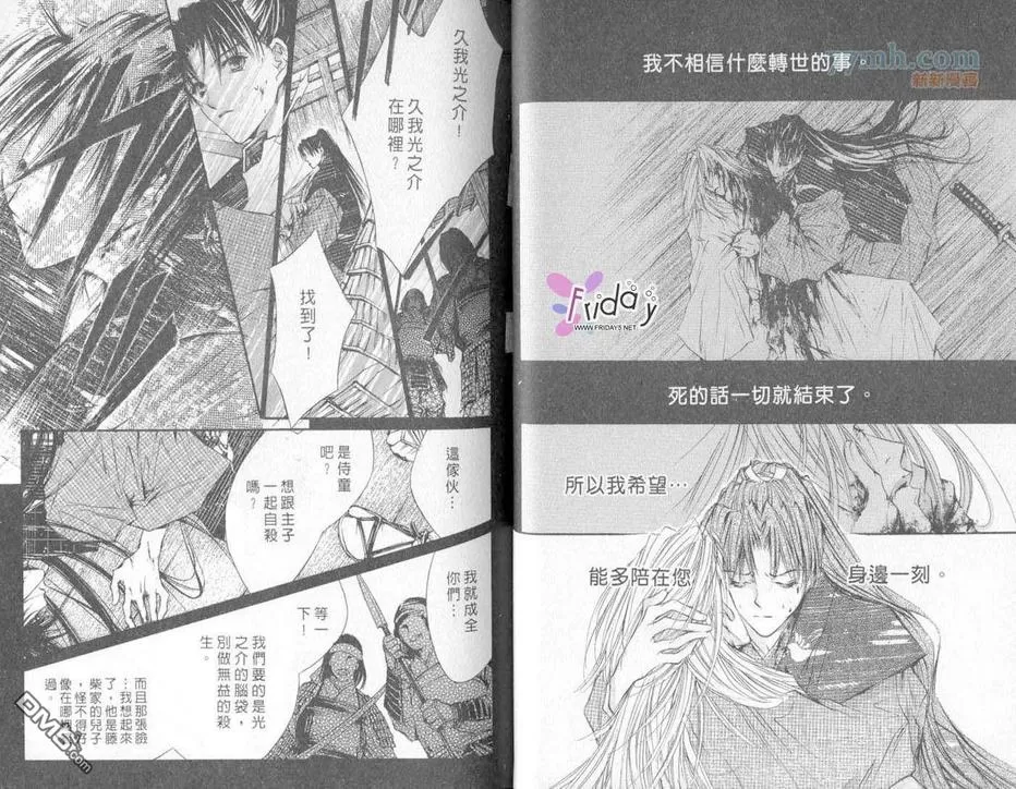 《来世系列》漫画最新章节 第5卷 免费下拉式在线观看章节第【26】张图片