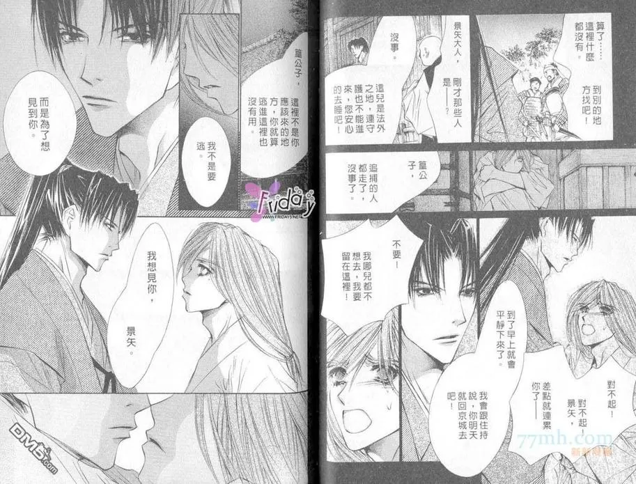 《来世系列》漫画最新章节 第5卷 免费下拉式在线观看章节第【36】张图片