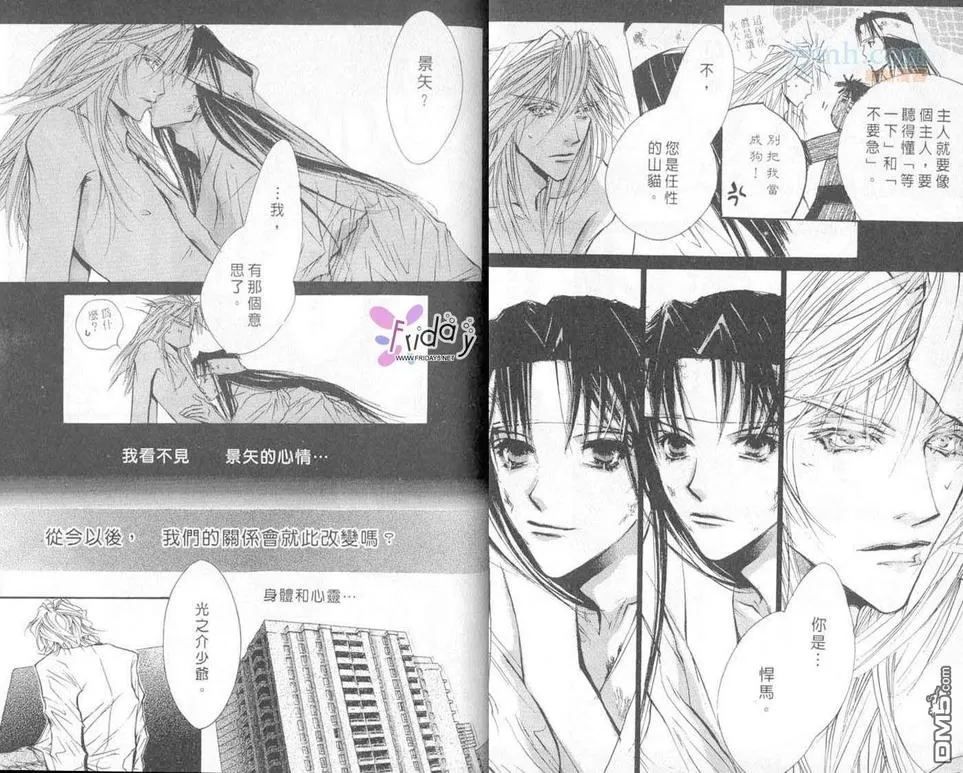 《来世系列》漫画最新章节 第5卷 免费下拉式在线观看章节第【57】张图片