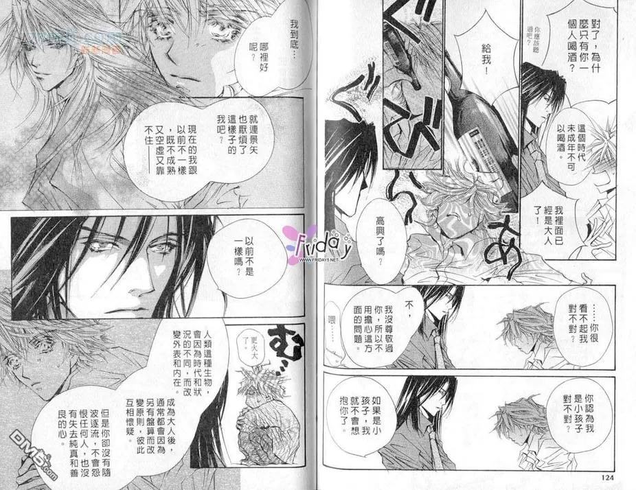 《来世系列》漫画最新章节 第5卷 免费下拉式在线观看章节第【62】张图片