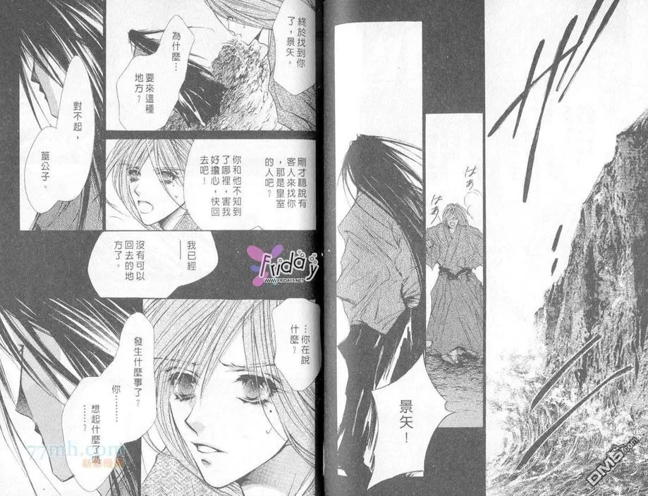 《来世系列》漫画最新章节 第5卷 免费下拉式在线观看章节第【68】张图片